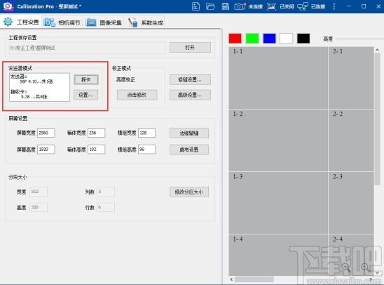 Calibration Pro下载,卡莱特LED显示屏校正软件,机械电子