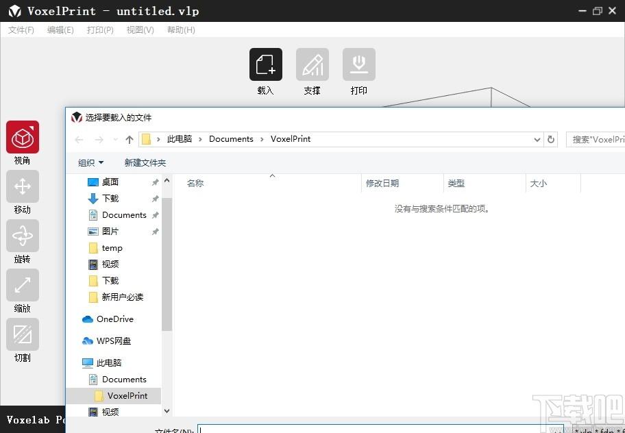 VoxelPrint下载,3D切片软件,机械电子