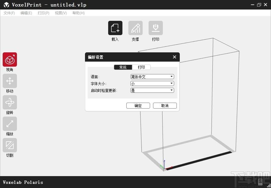 VoxelPrint下载,3D切片软件,机械电子
