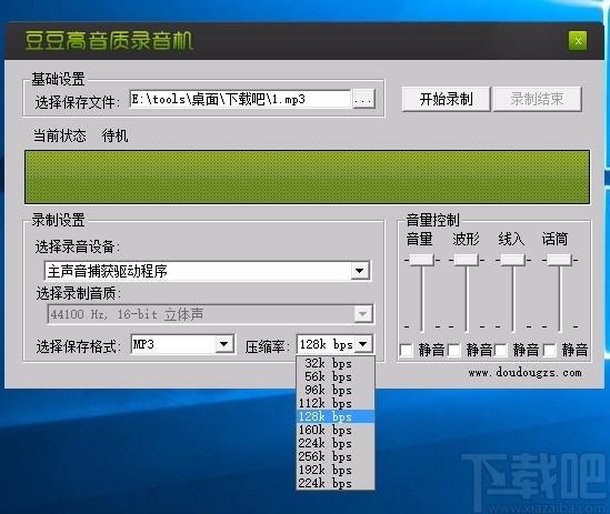 豆豆高品质录音机,音频录制软件,音频录制