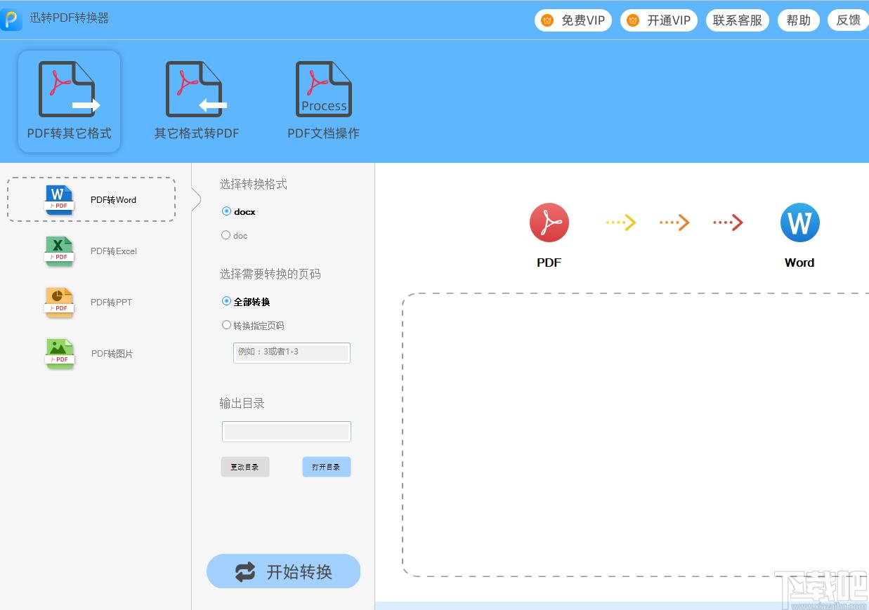 迅转PDF转换器下载,PDF转换软件