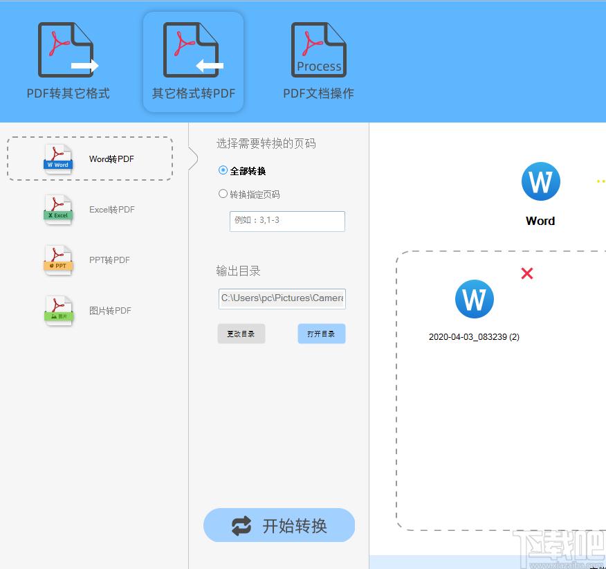 迅转PDF转换器下载,PDF转换软件