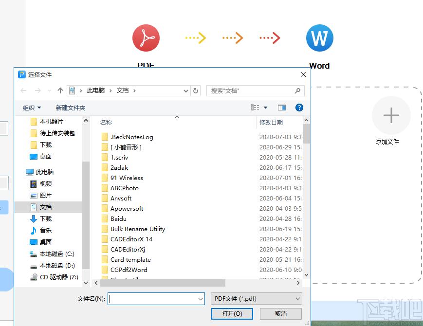 迅转PDF转换器下载,PDF转换软件