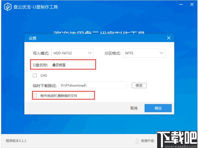 盘云优宝下载,PE制作,U盘工具,系统PE