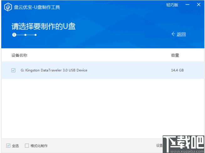 盘云优宝下载,PE制作,U盘工具,系统PE