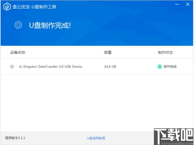 盘云优宝下载,PE制作,U盘工具,系统PE
