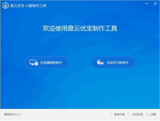 盘云优宝下载,PE制作,U盘工具,系统PE
