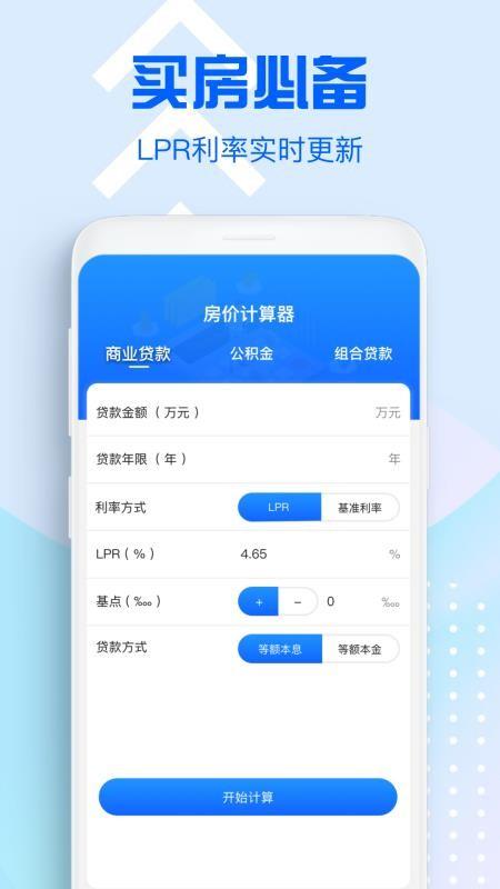 房价计算器app下载,房价计算器手机版