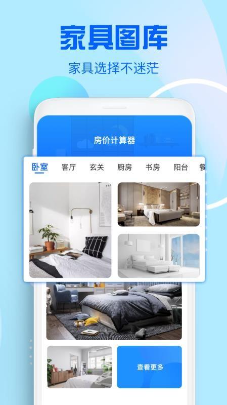 房价计算器app下载,房价计算器手机版