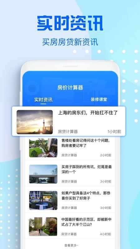 房价计算器app下载,房价计算器手机版