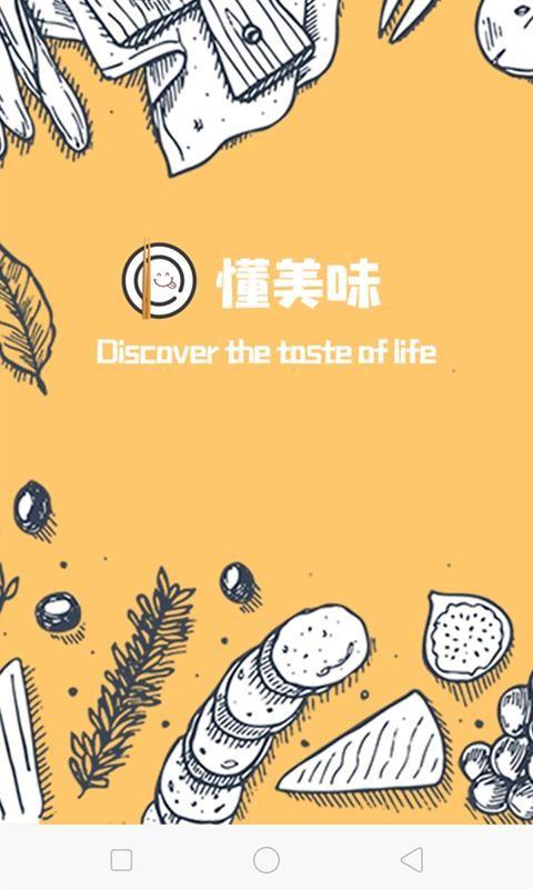 懂美味app下载,懂美味安卓版