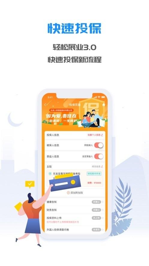 掌上东吴官方版下载,掌上东吴,办公app,展业app