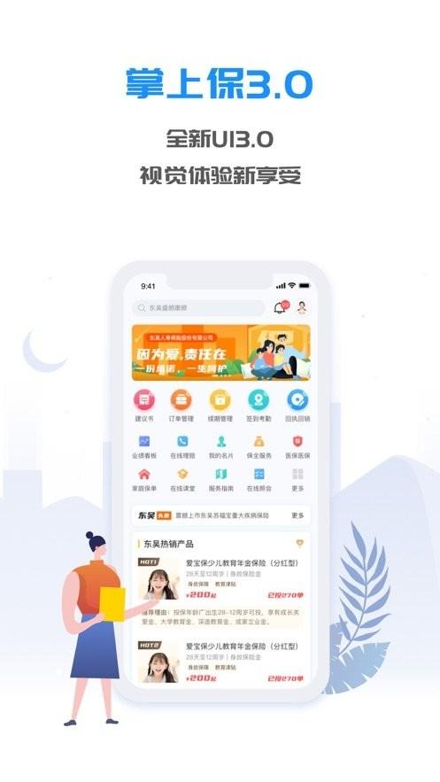 掌上东吴官方版下载,掌上东吴,办公app,展业app