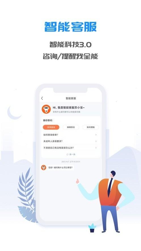 掌上东吴官方版下载,掌上东吴,办公app,展业app