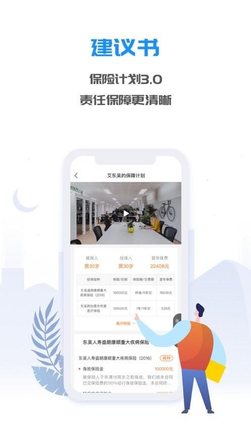 掌上东吴官方版下载,掌上东吴,办公app,展业app