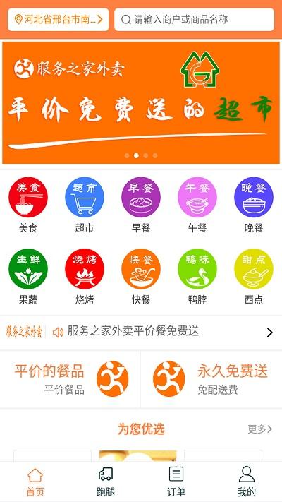 服务之家外卖app下载,服务之家外卖,外卖app,订餐app