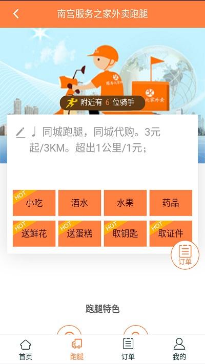 服务之家外卖app下载,服务之家外卖,外卖app,订餐app
