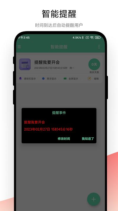 梓铭智能提醒app下载,梓铭智能提醒,提醒app,工具app