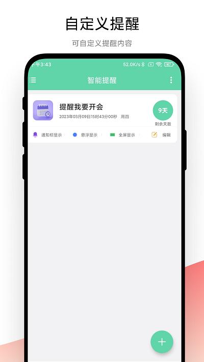 梓铭智能提醒app下载,梓铭智能提醒,提醒app,工具app