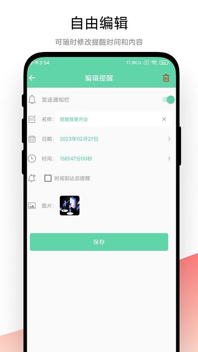 梓铭智能提醒app下载,梓铭智能提醒,提醒app,工具app