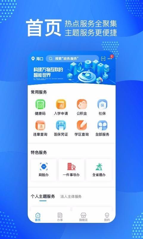 椰省事app下载,椰省事手机版