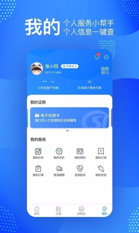 椰省事app下载,椰省事手机版