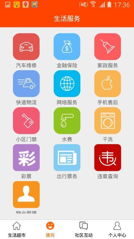 蜂域智能社区app下载,蜂域智能社区手机版