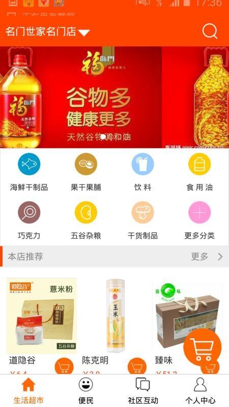 蜂域智能社区app下载,蜂域智能社区手机版