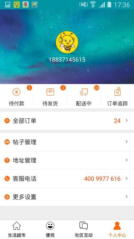 蜂域智能社区app下载,蜂域智能社区手机版