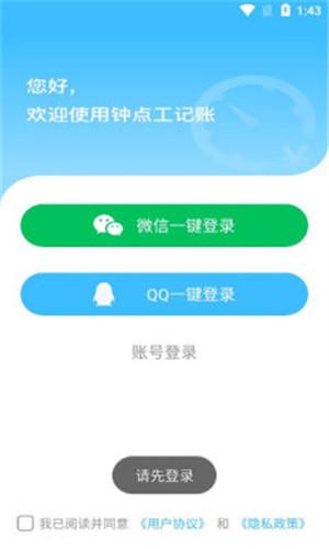 钟点工记账下载