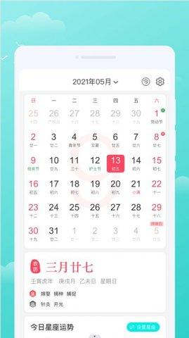 三彩天气2023下载