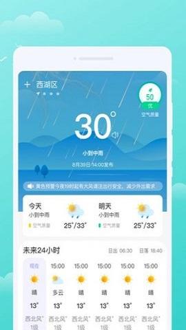 三彩天气2023下载