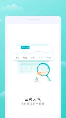 三彩天气2023下载
