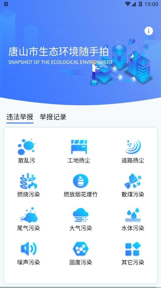 唐山随手拍照举报交通违法app下载,随手拍,举报app,唐山app