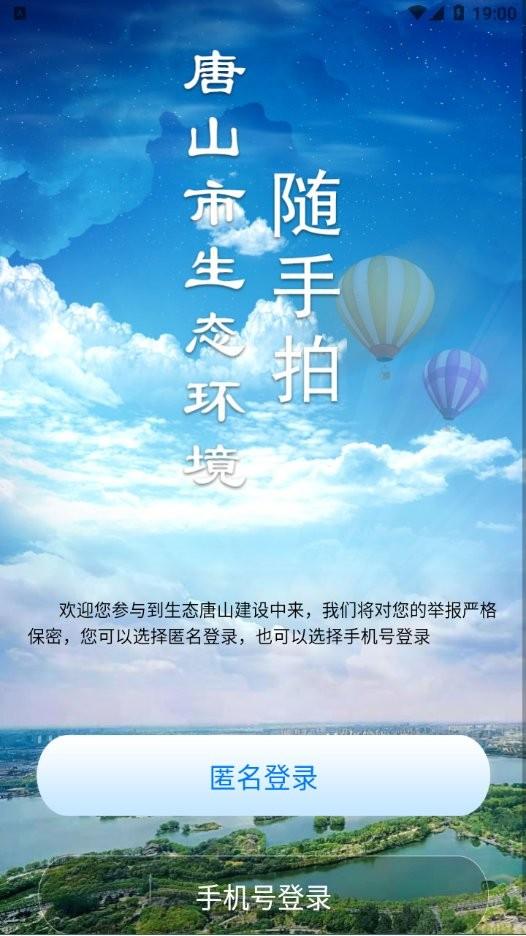 唐山随手拍照举报交通违法app下载,随手拍,举报app,唐山app
