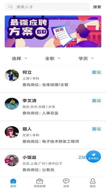 亿人直聘app下载,亿人直聘,招聘app,求职app