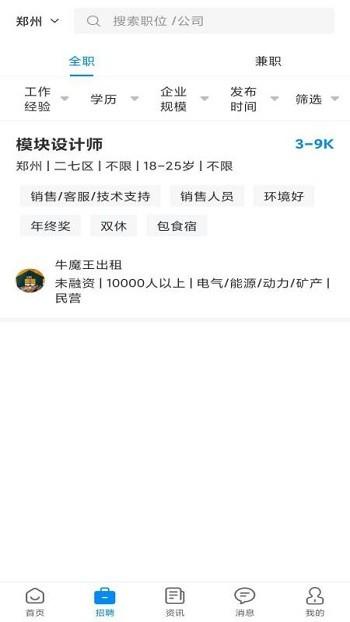 亿人直聘app下载,亿人直聘,招聘app,求职app