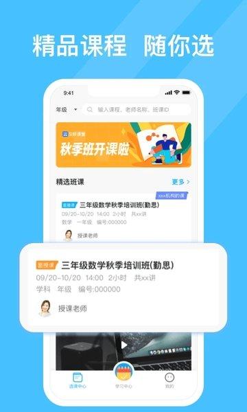 51好课堂学生版下载,51好课堂,学习app,辅导app