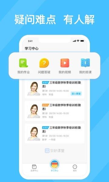 51好课堂学生版下载,51好课堂,学习app,辅导app