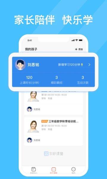51好课堂学生版下载,51好课堂,学习app,辅导app