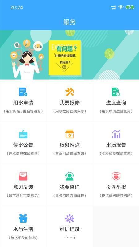 小区水厂app下载,小区水厂安卓版