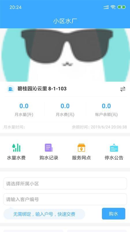小区水厂app下载,小区水厂安卓版