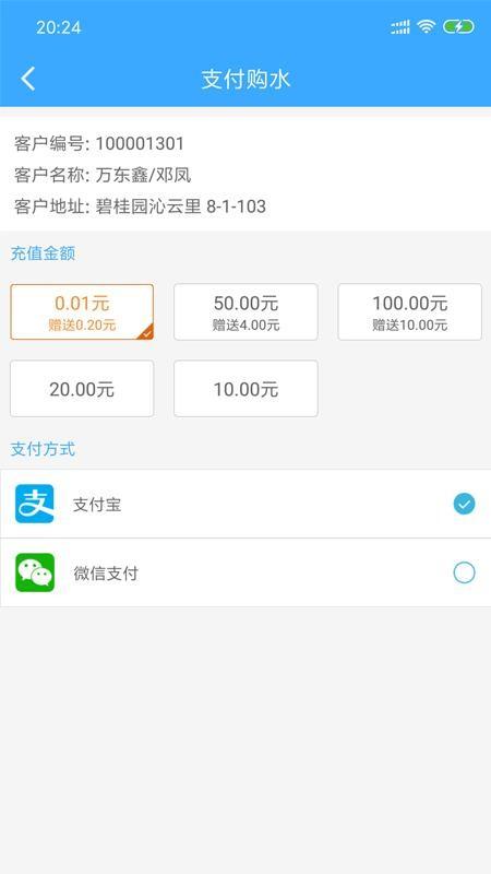 小区水厂app下载,小区水厂安卓版