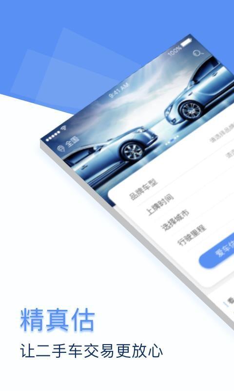 精真估专业版app下载,精真估专业版安卓版