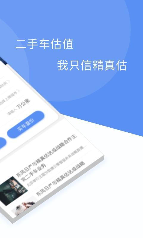 精真估专业版app下载,精真估专业版安卓版