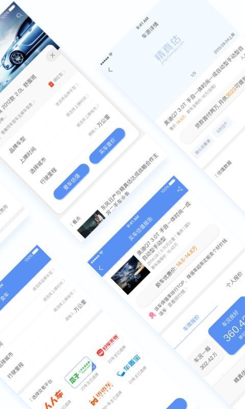 精真估专业版app下载,精真估专业版安卓版
