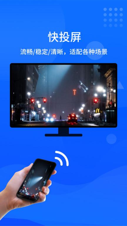 快投屏电视端下载,快投屏,投屏app,投影app