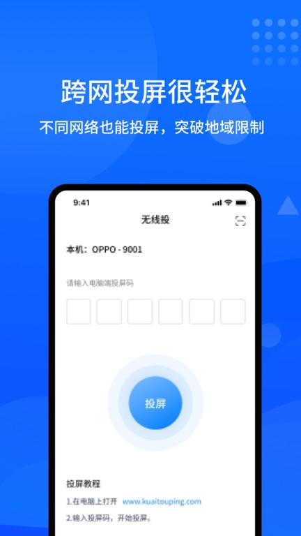 快投屏电视端下载,快投屏,投屏app,投影app