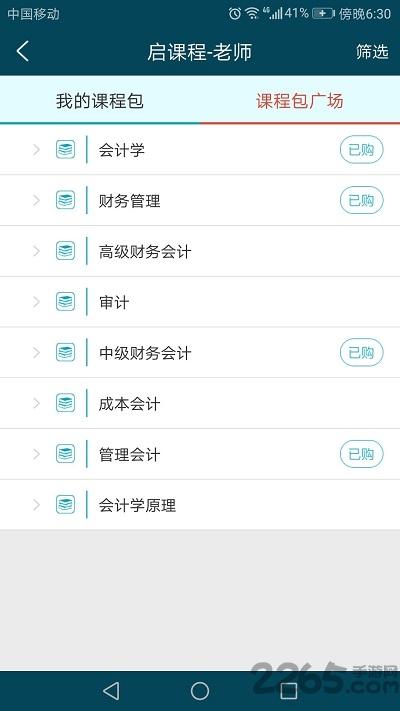 启课程学生端下载,启课程,网课app,网校app