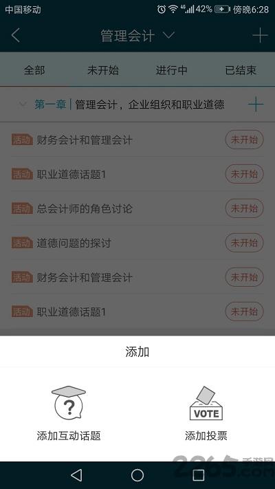 启课程学生端下载,启课程,网课app,网校app